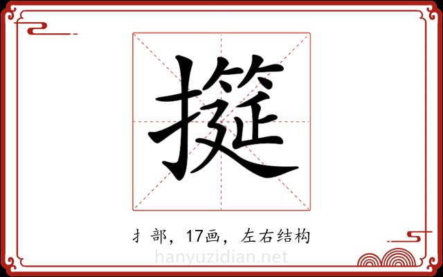 𢷩