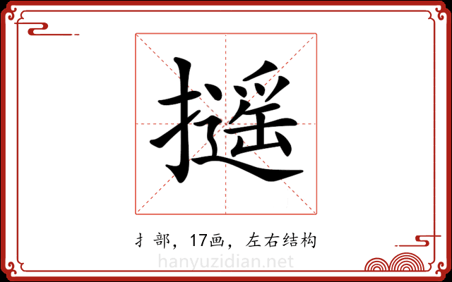 𢷫