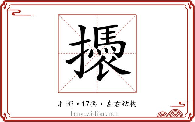 𢷭