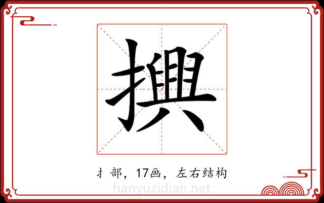 𢷲
