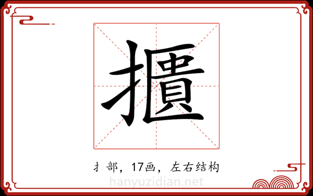 𢷴