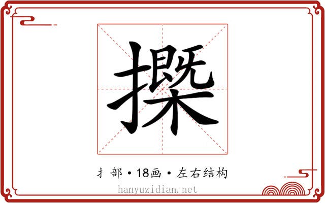 𢷽