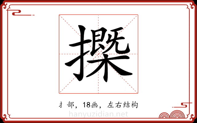 𢷽