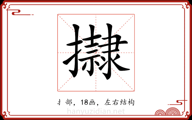 𢸀