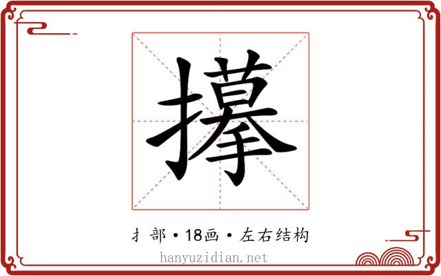 𢸆