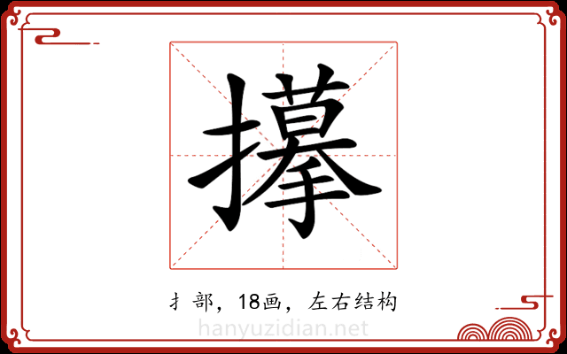 𢸆