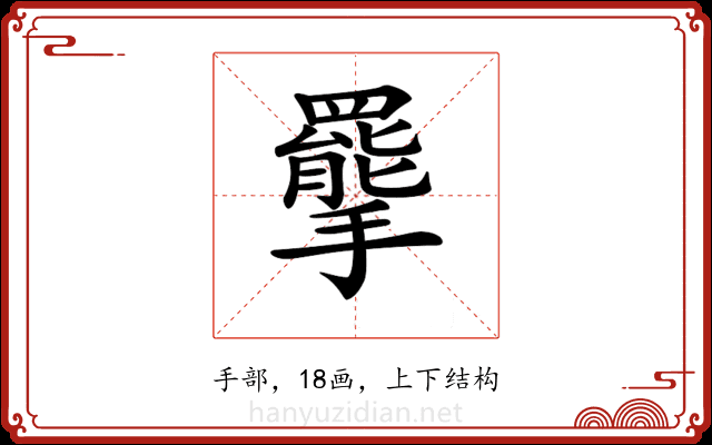 𢸇