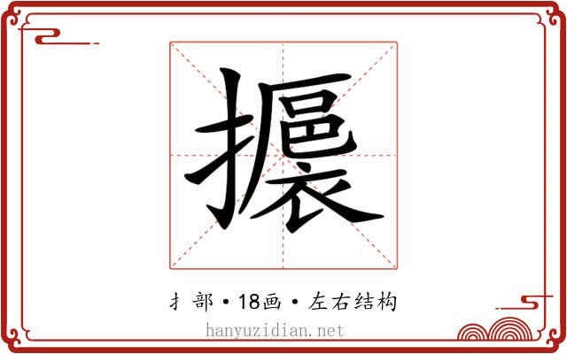 𢸊