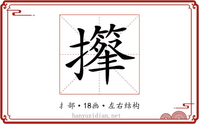 𢸕