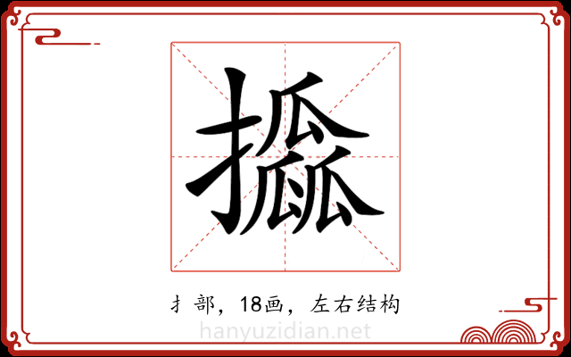 𢸖