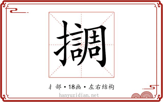 𢸛