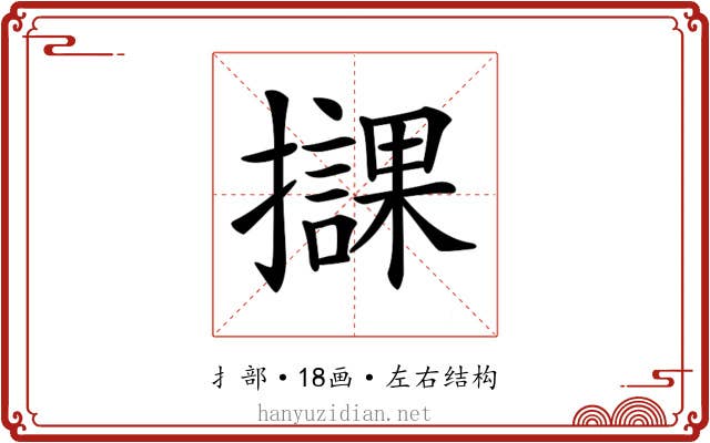 𢸠