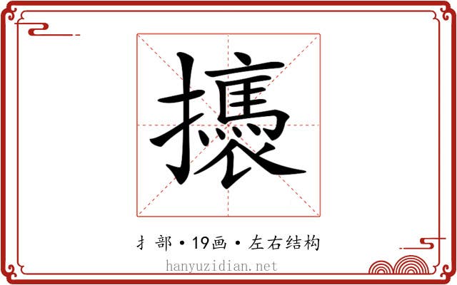 𢸣