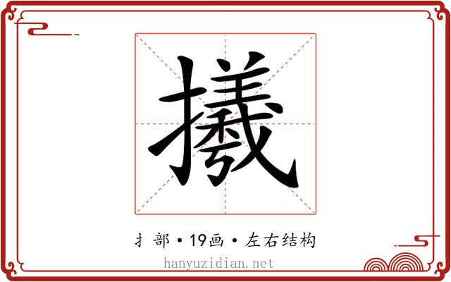 𢸤