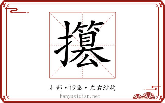 𢸥
