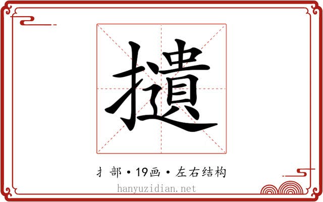 𢸦