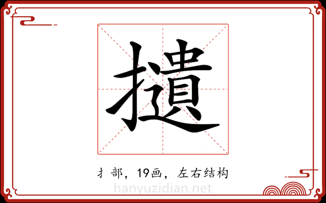 𢸦