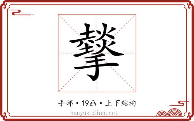 𢸧