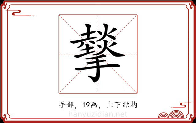 𢸧
