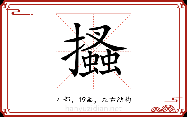 𢸪