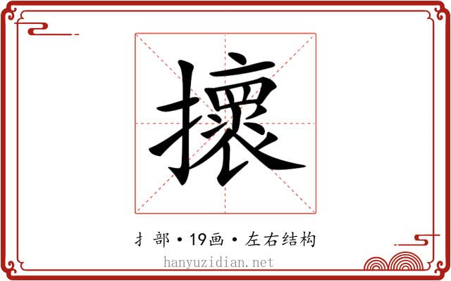 𢸬