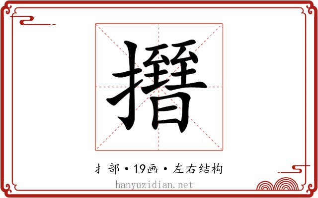 𢸰