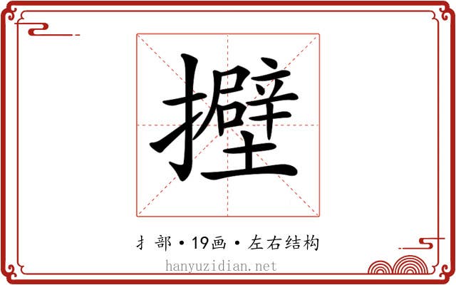 𢸵