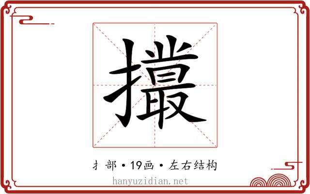 𢸻