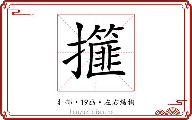 𢸿
