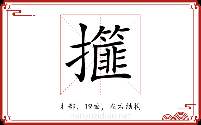 𢸿
