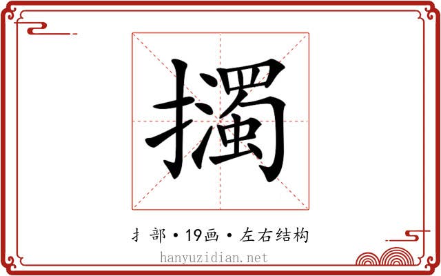 𢹅