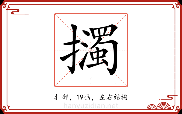 𢹅