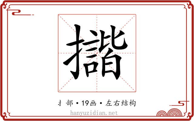 𢹆