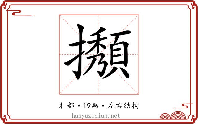 𢹉