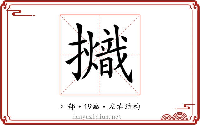 𢹊