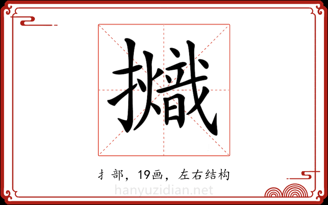 𢹊