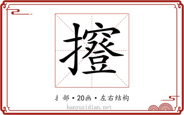 𢹑