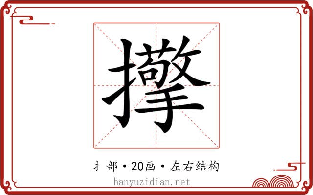 𢹘