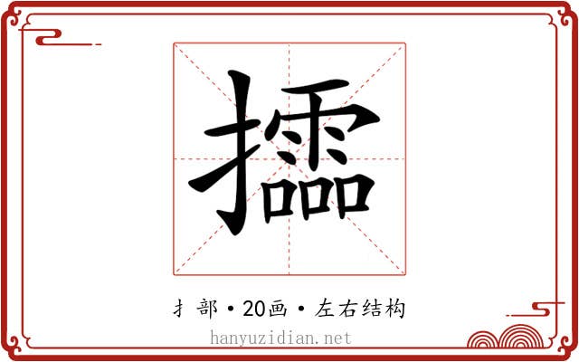 𢹝