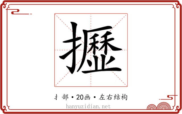 𢹠