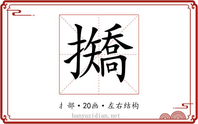 𢹣