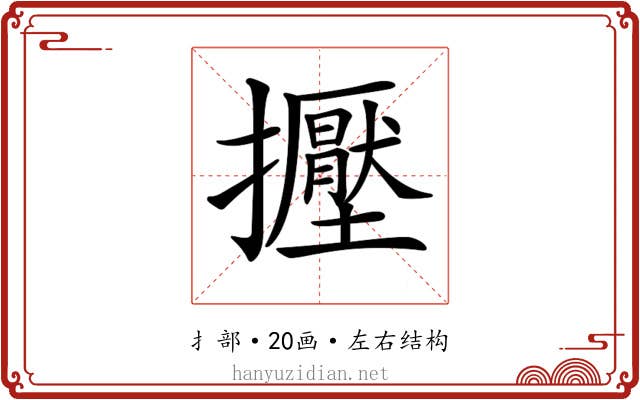 𢹥