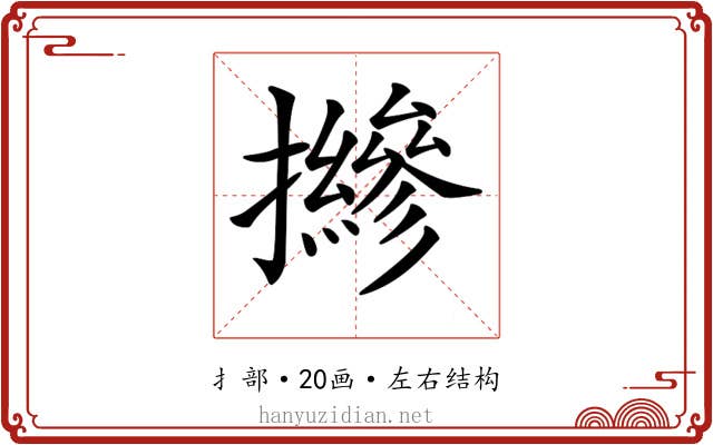 𢹨