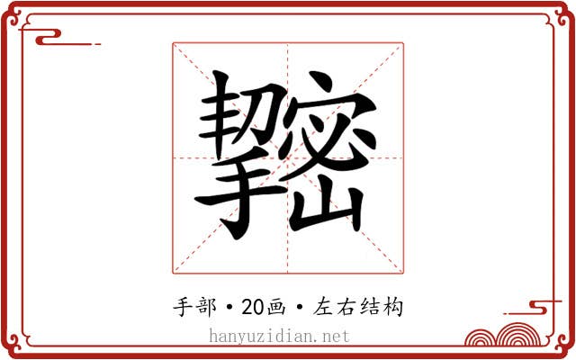𢹫
