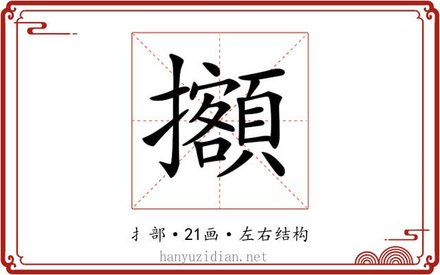 𢹷