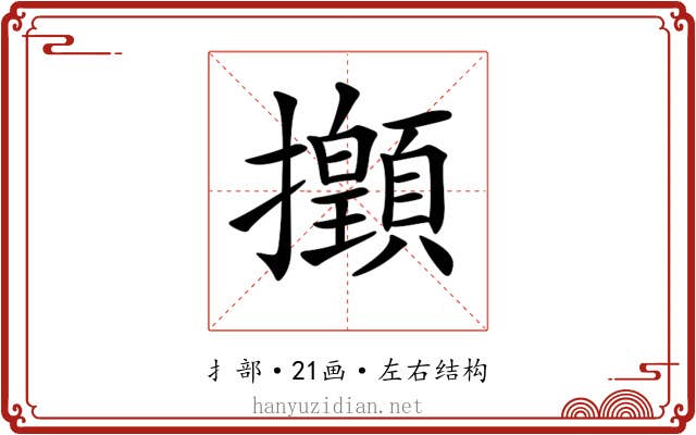 𢹻