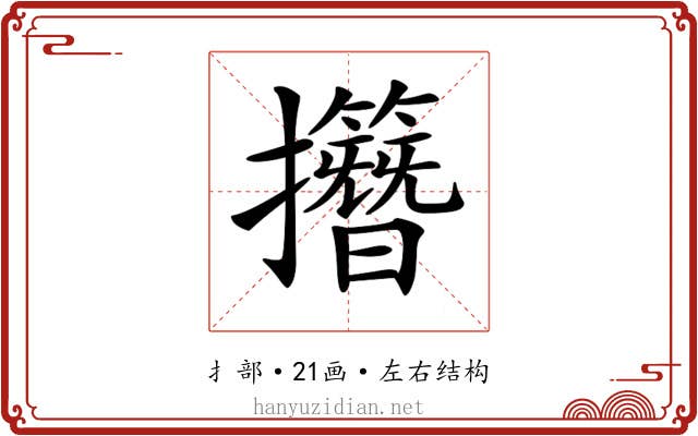 𢹽