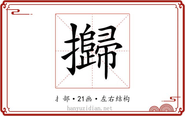 𢹾
