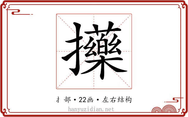 𢺇