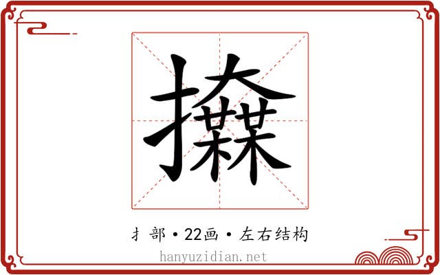 𢺌